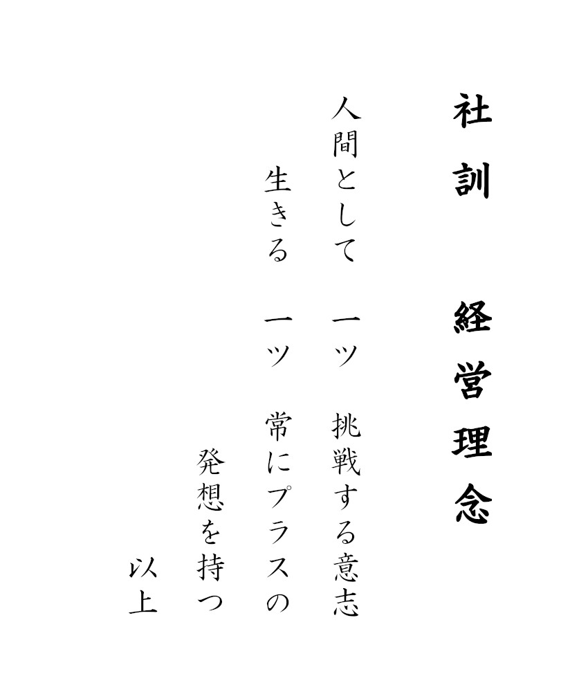 経営理念