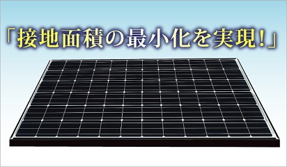 ハイブリッド太陽光パネル